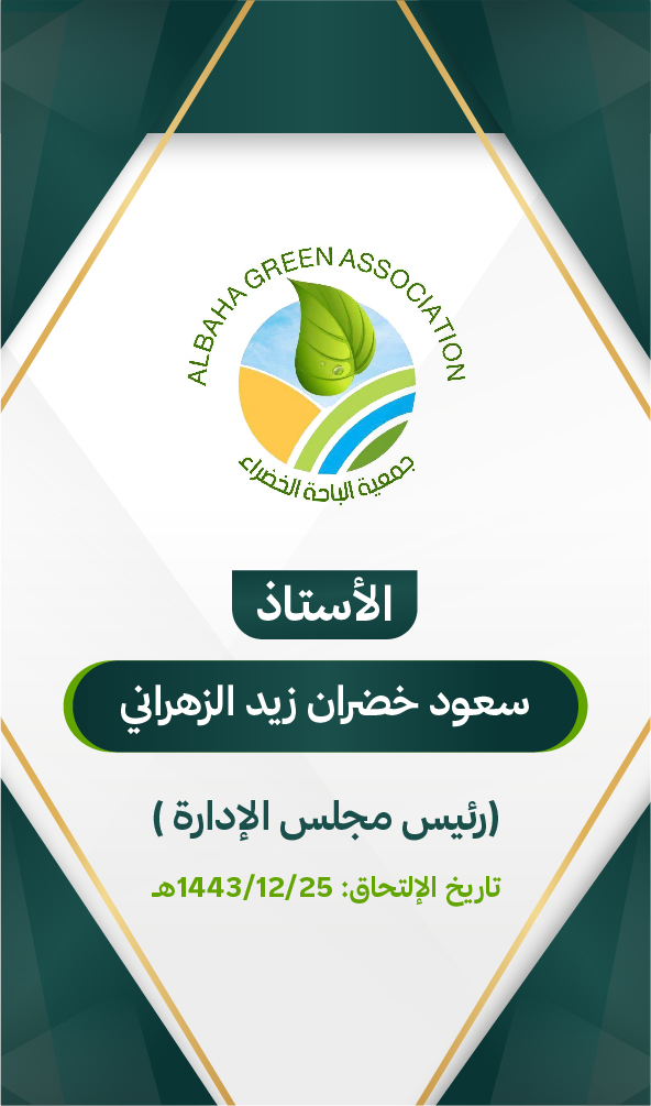 سعود بن خضران بن زيد الزهراني